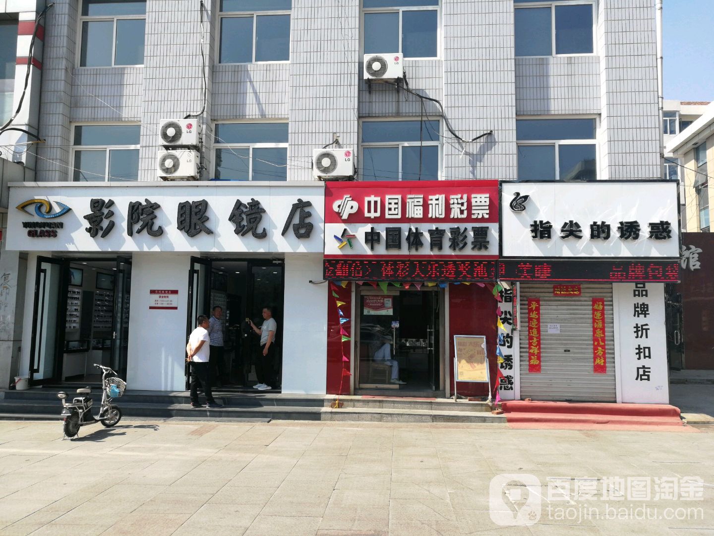 营员眼镜店