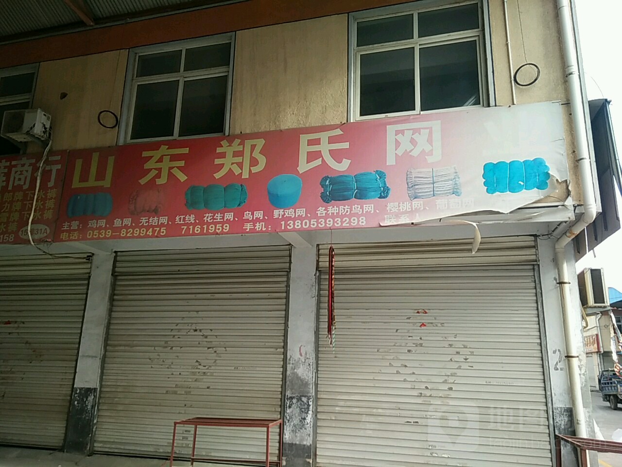 山东郑氏网业(中国临沂商城店)