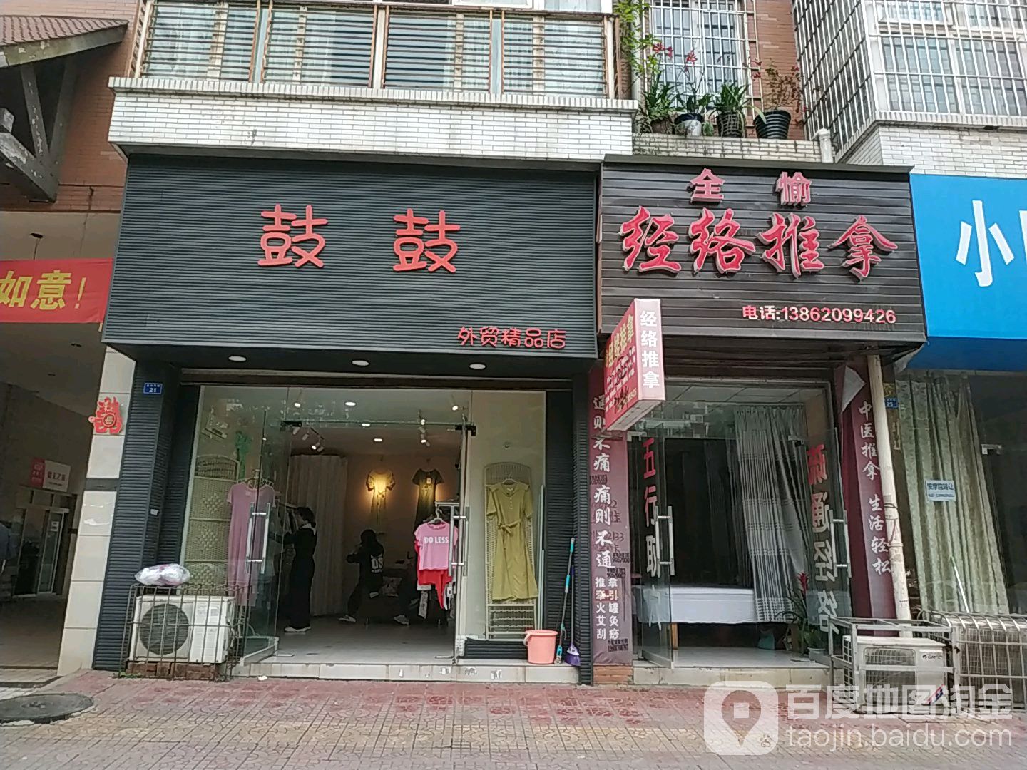 全愉经络氏推拿
