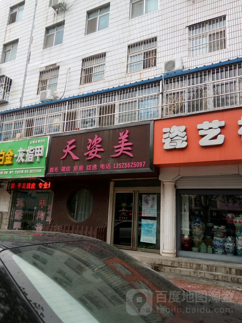 天恣美