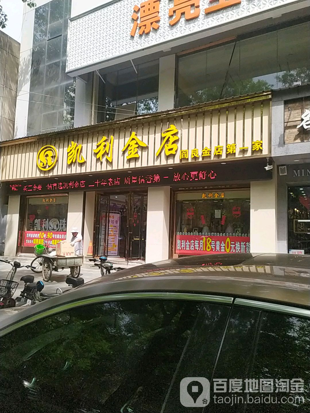 凯利金店