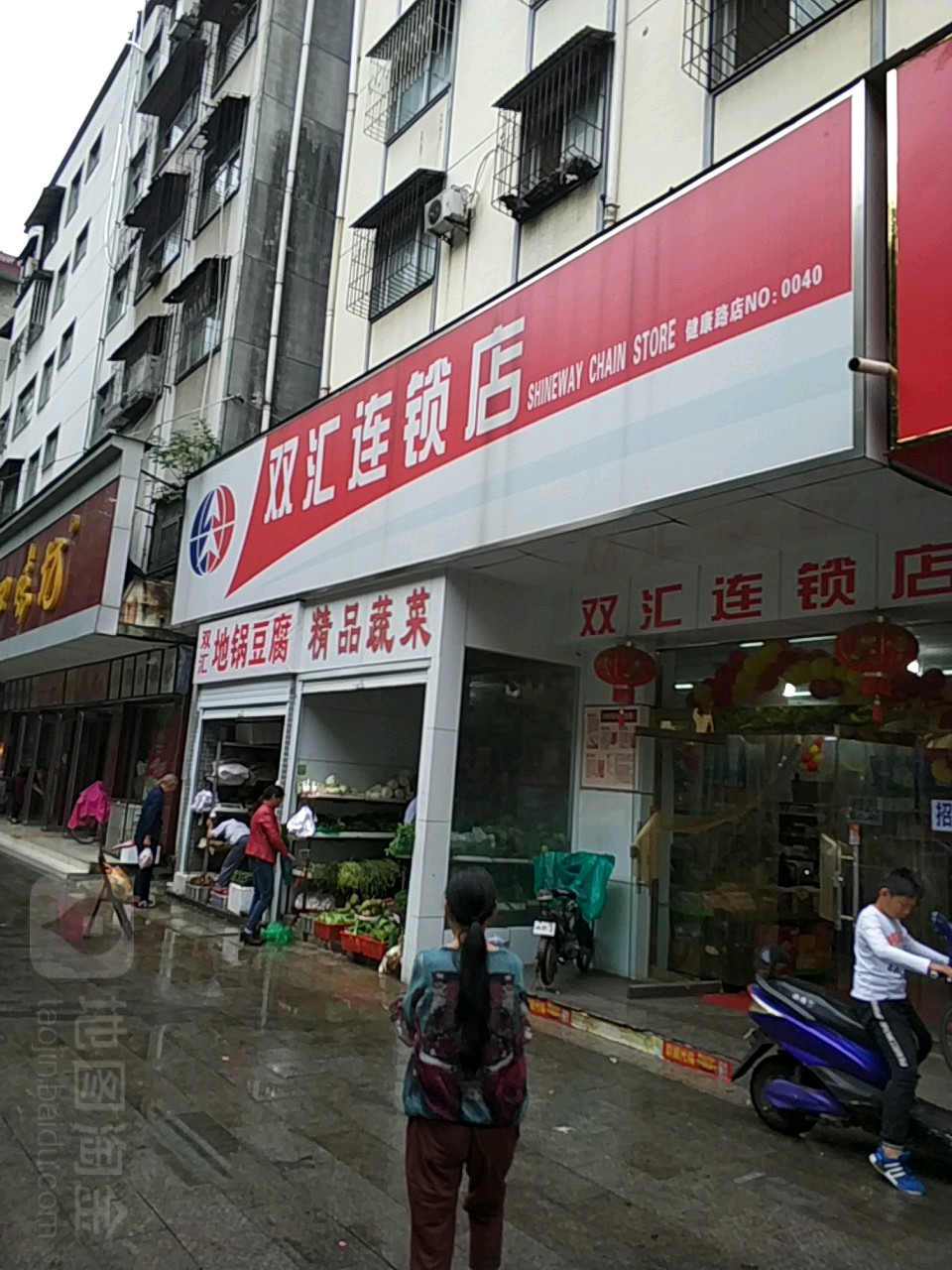 双汇连锁店(健康路店)