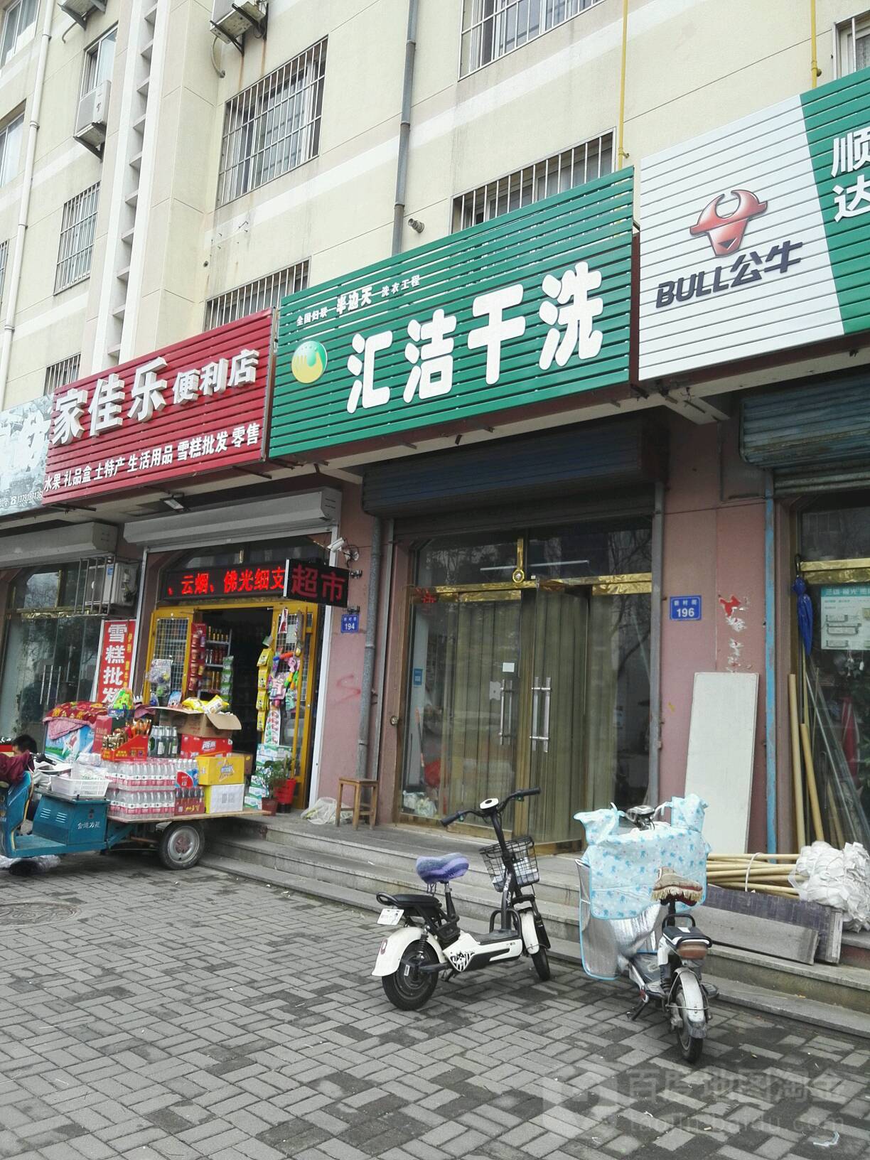 农家乐便利(西城店)