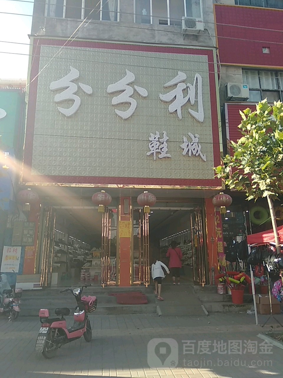 永城市陈集镇分分利鞋城(苗太线店)