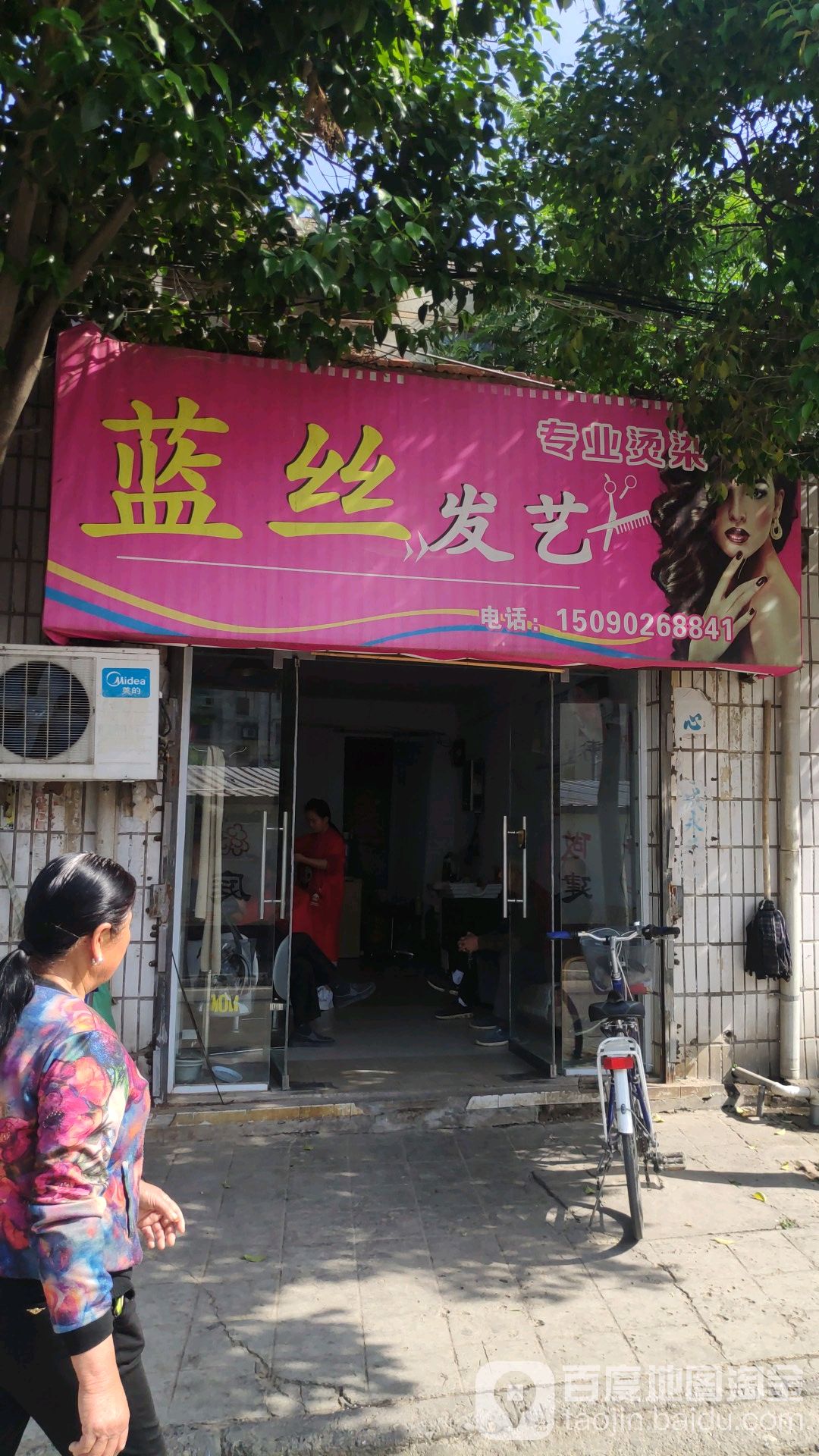 兰丝发艺(文明街店)