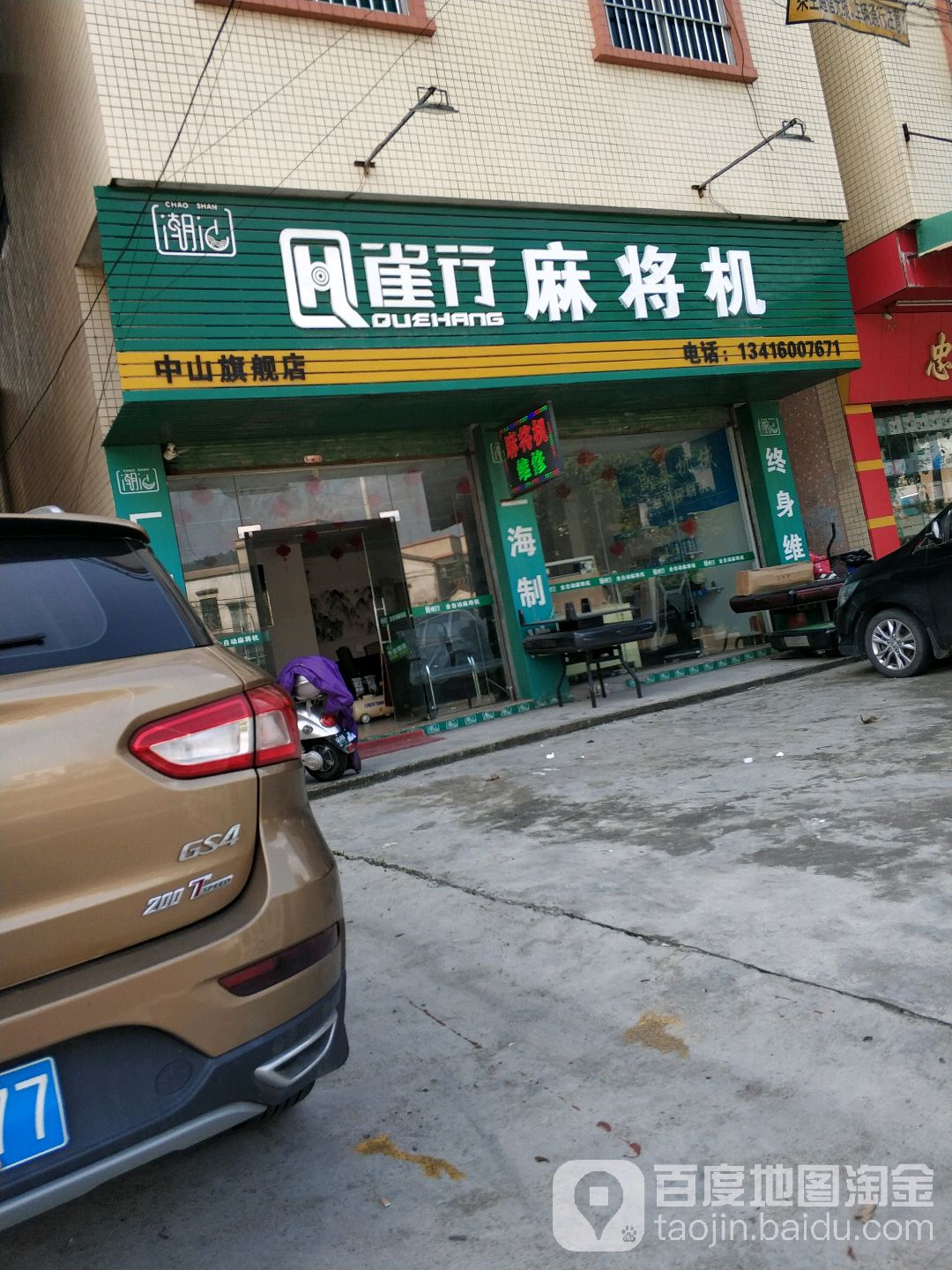 雀行全自动麻将机(中山旗舰店)