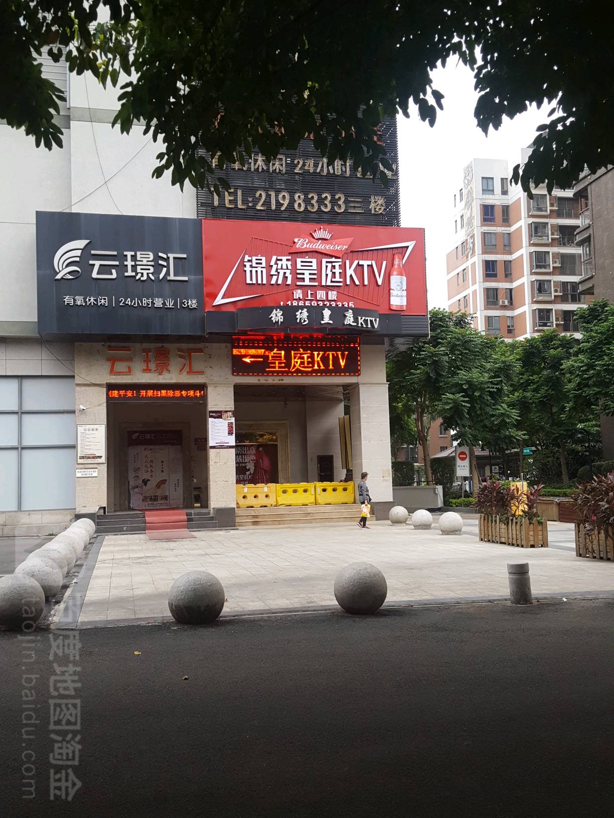 锦绣皇庭KTV(锦绣商业广场西店)