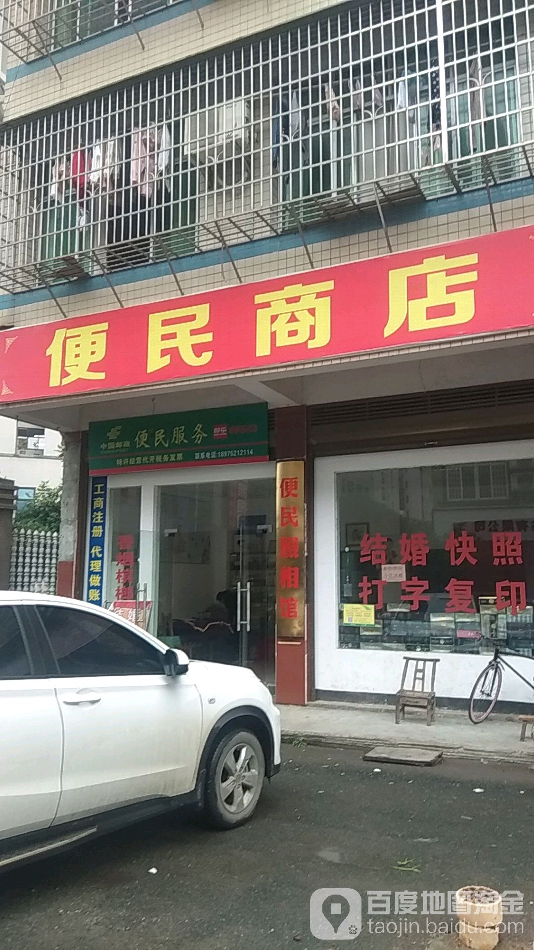 便民商店