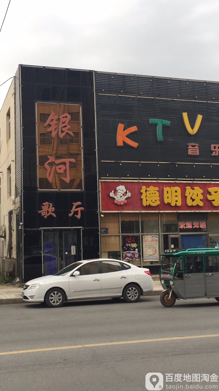 银河舞厅(长征大街店)