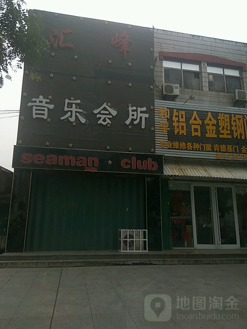 汇峰音乐会所