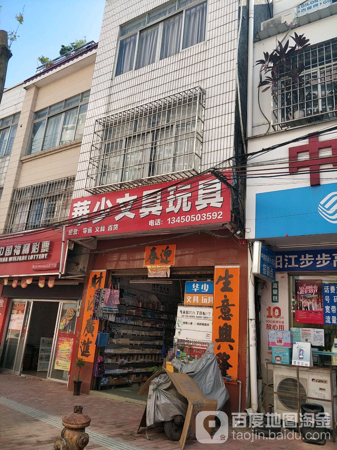 华少文具玩具