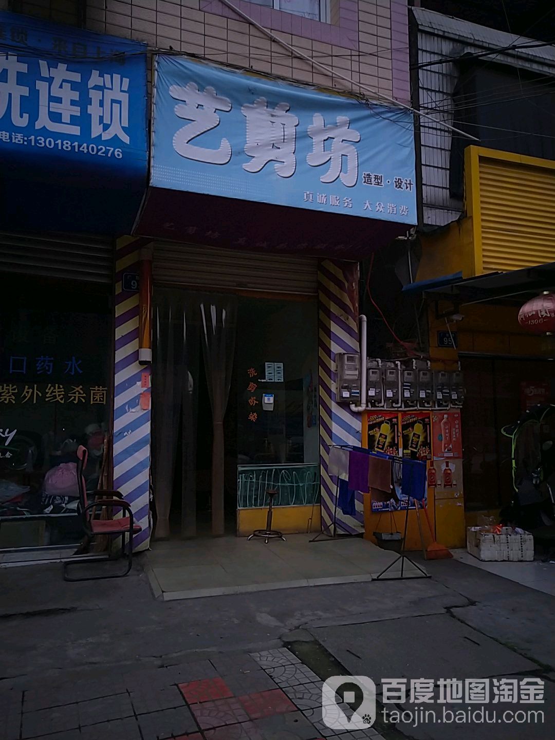 艺剪坊(广胜路店)