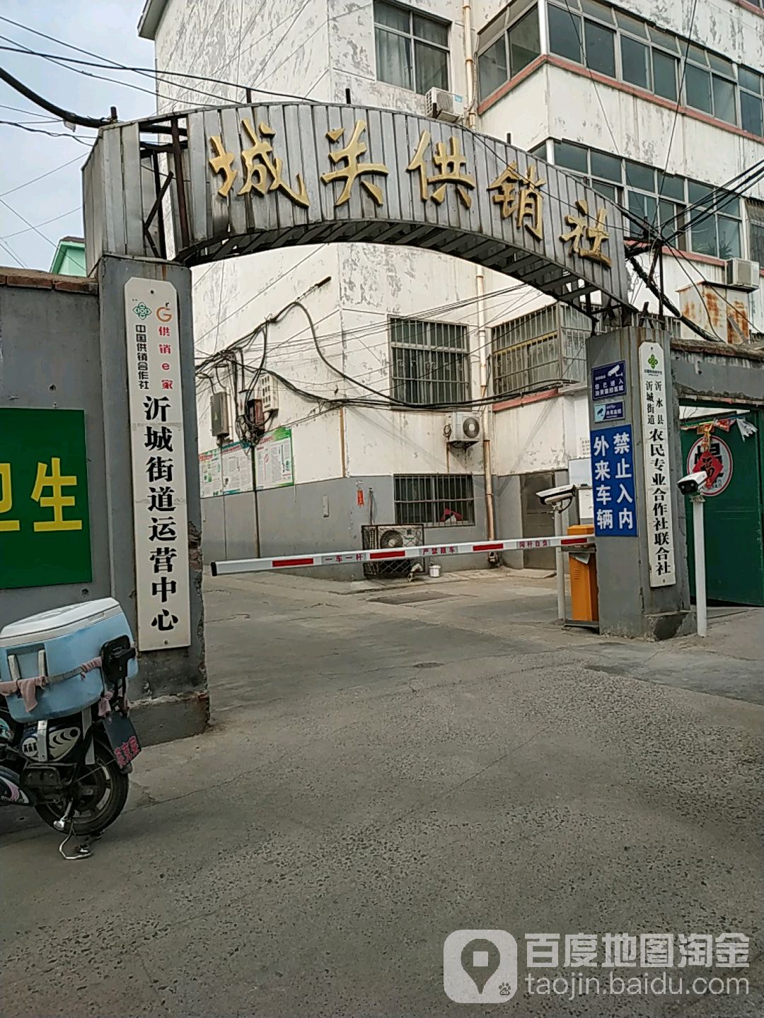 城管供销社(中心街店)