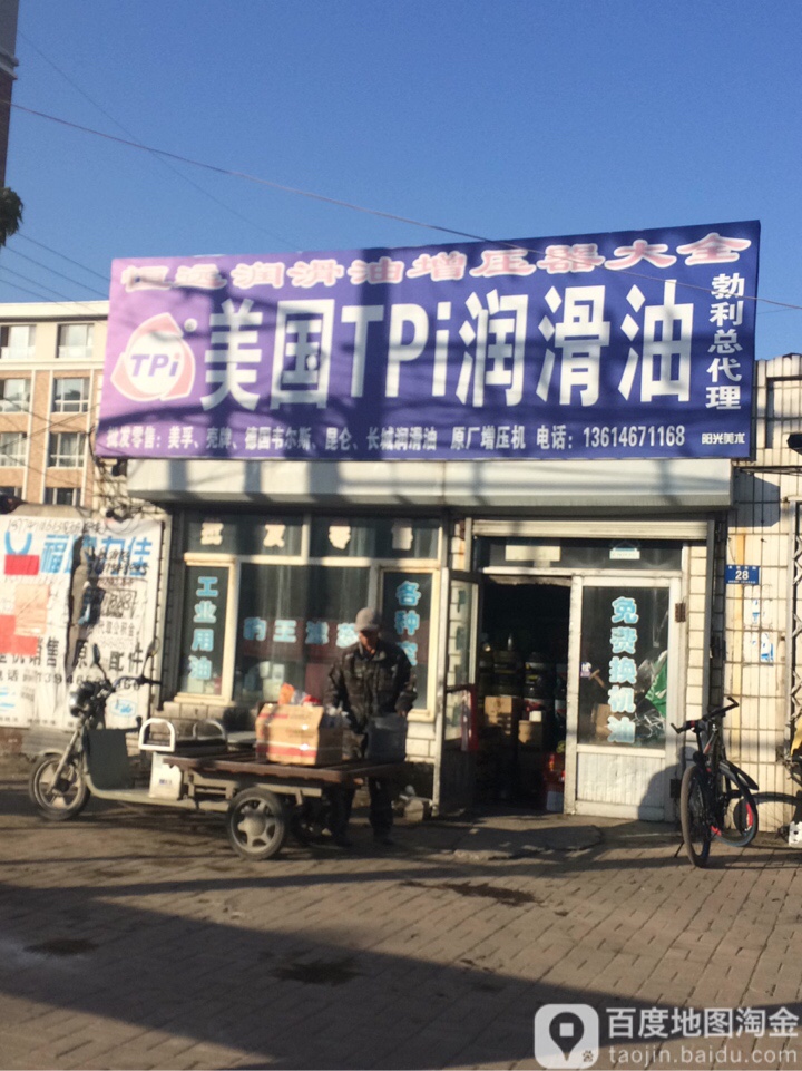 美国TPi润滑油