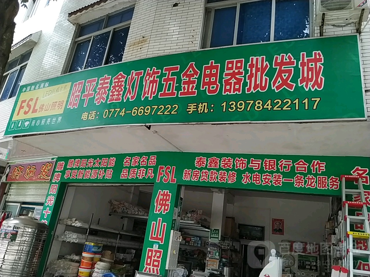 昭平泰鑫灯饰五金电器批发城