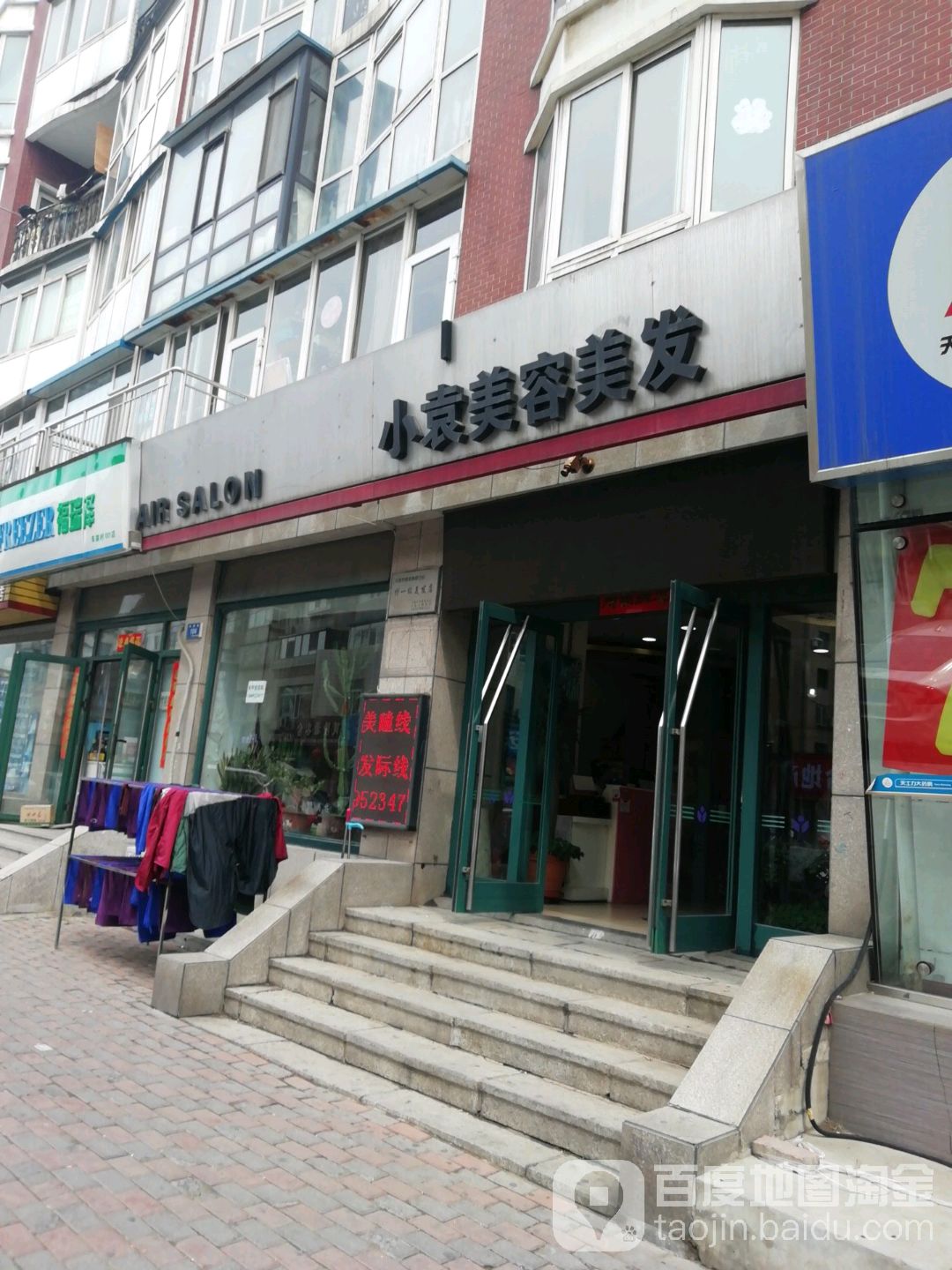 小袁美发美容(敦煌路店)