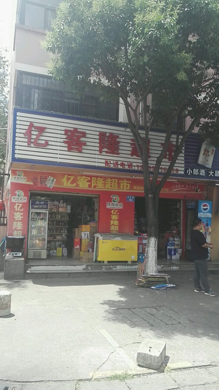艺刻隆超市(金秋路店)