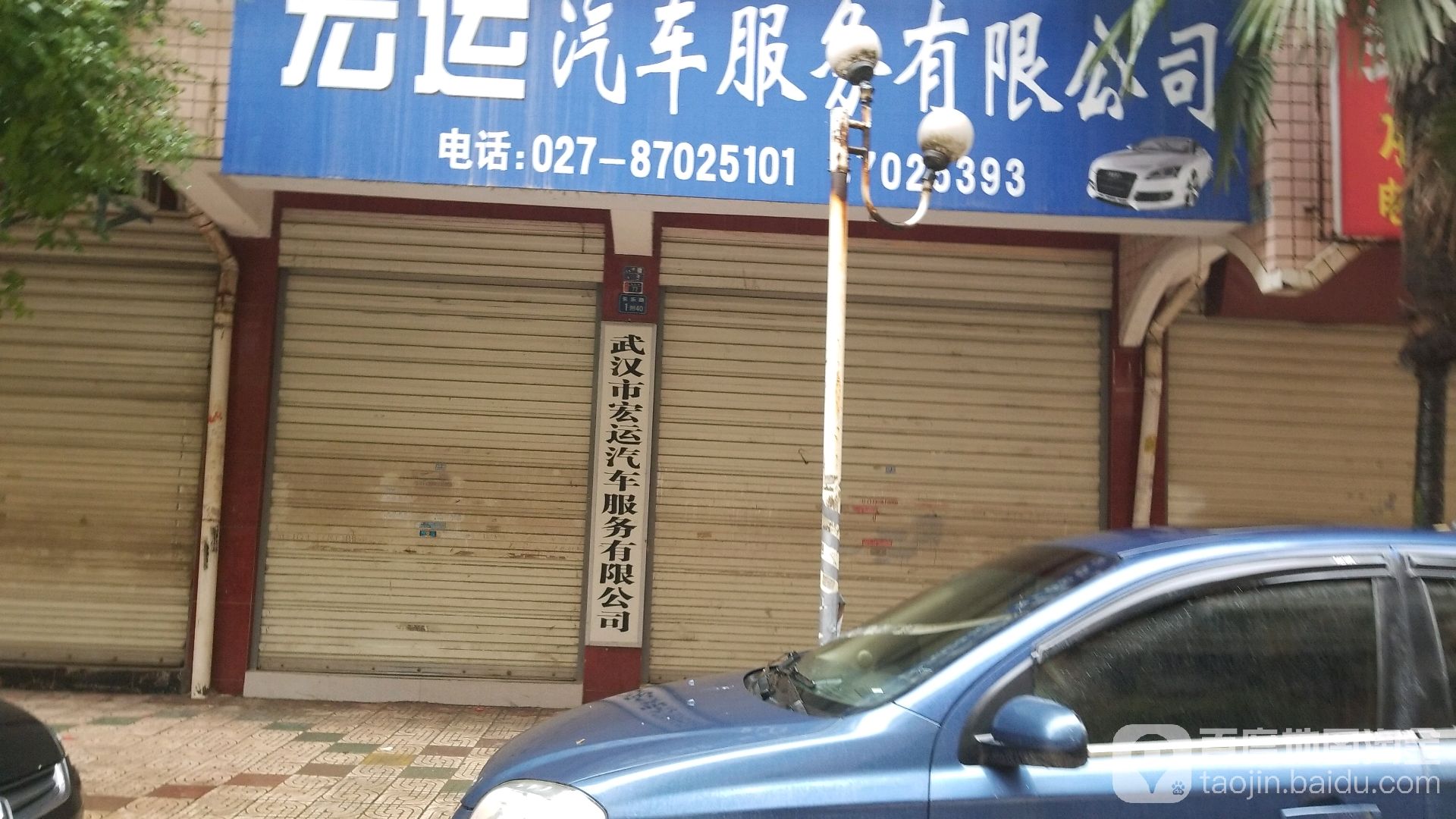 武汉市宏运汽车服务有限公司