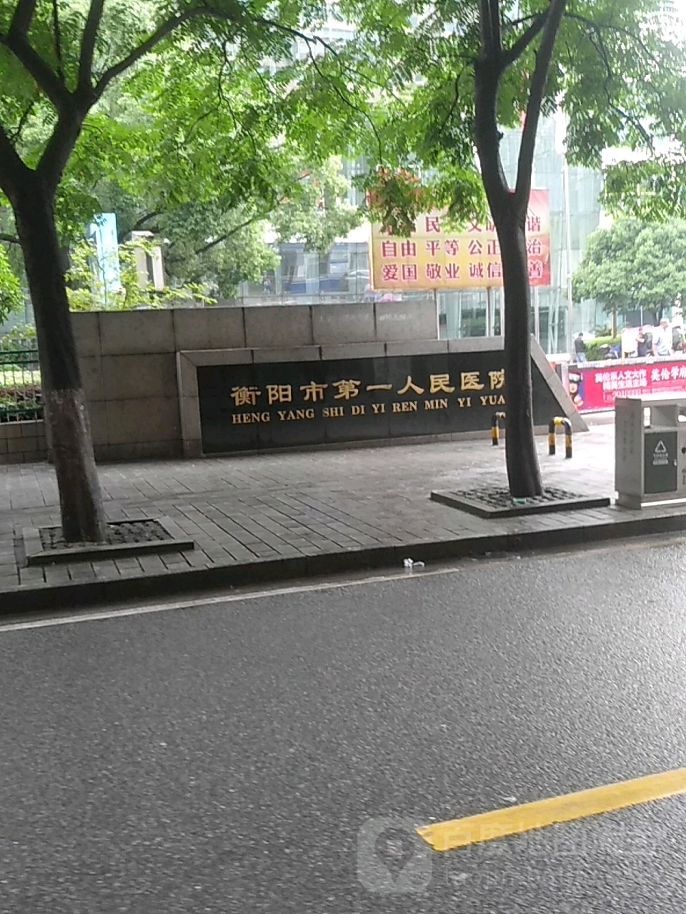 衡阳市第一人民医院