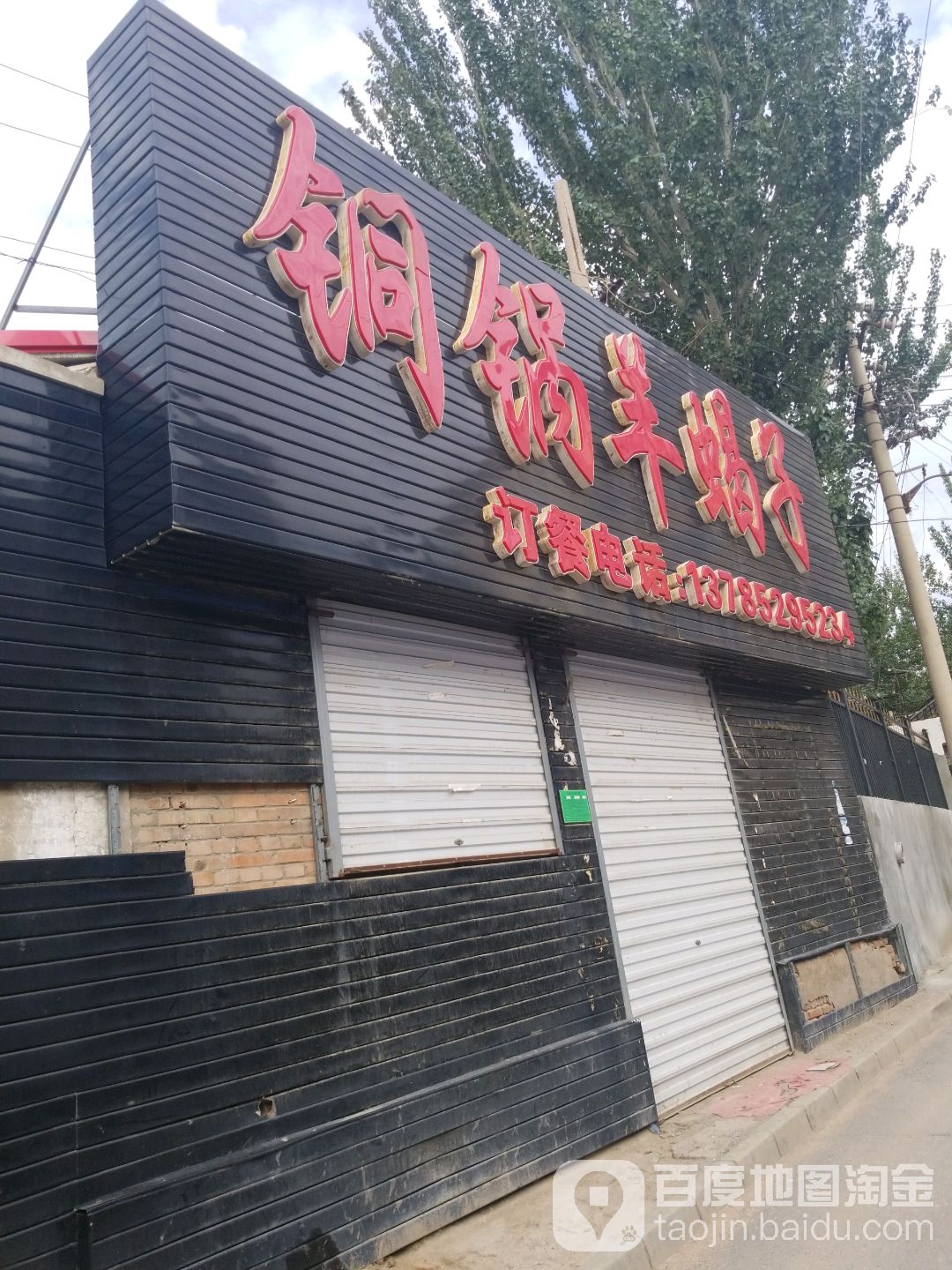 桐锅羊蝎子(帝广店)
