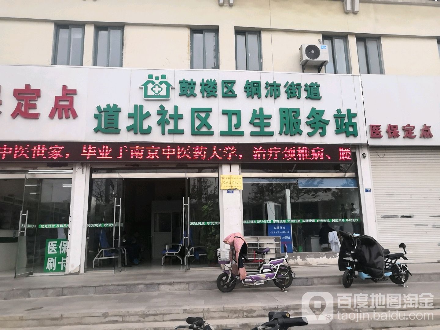 街道道北社区卫生服务站 地址:江苏省徐州市鼓楼