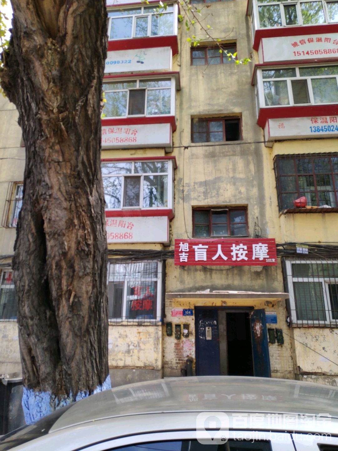 旭吉盲人按摩