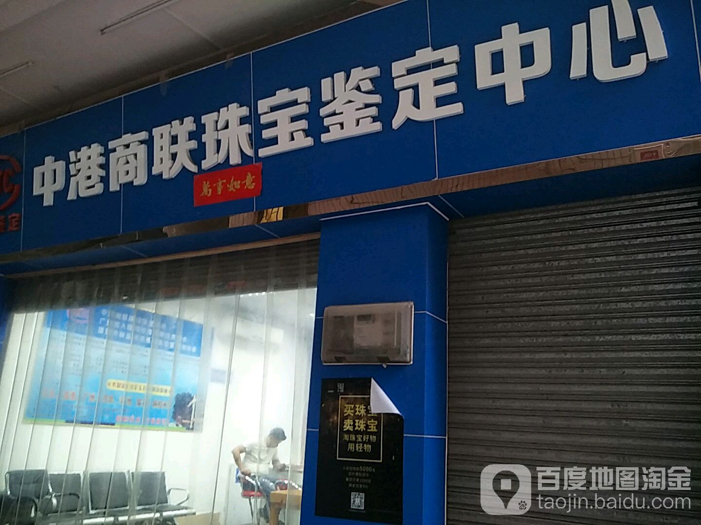 中港商联珠宝鉴定中心