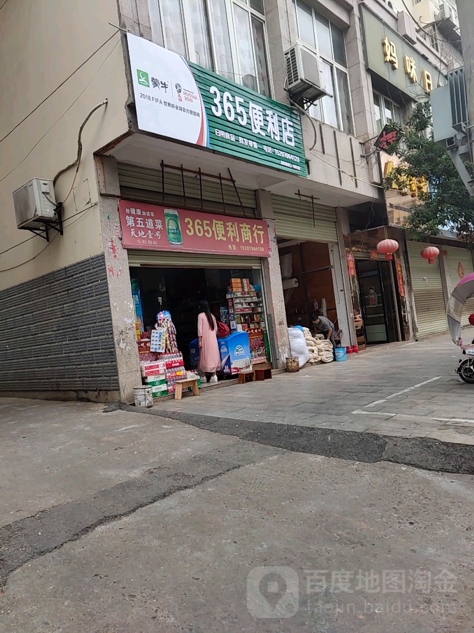 365便利店(文水大dao店)