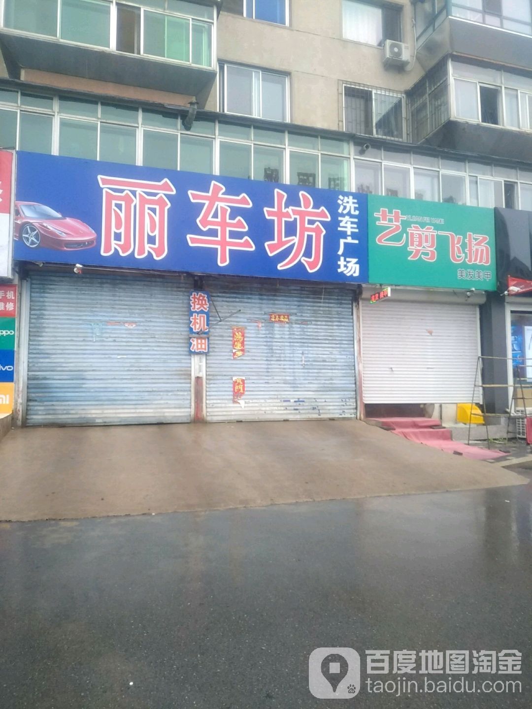 丽车坊车洗广场