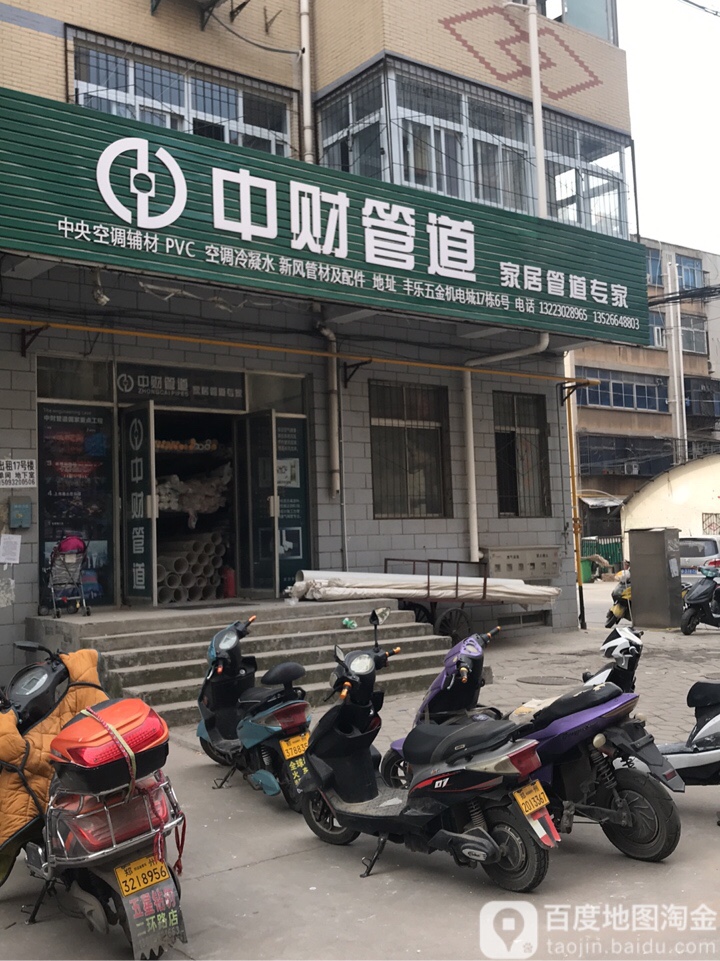 中财管道(宋寨南街店)