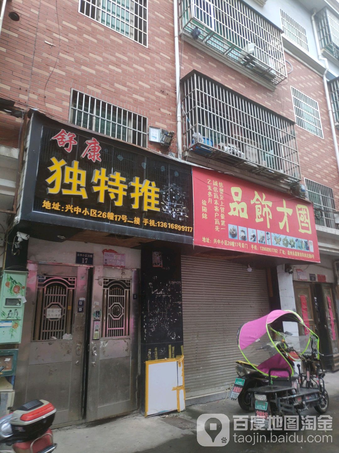舒康独特推