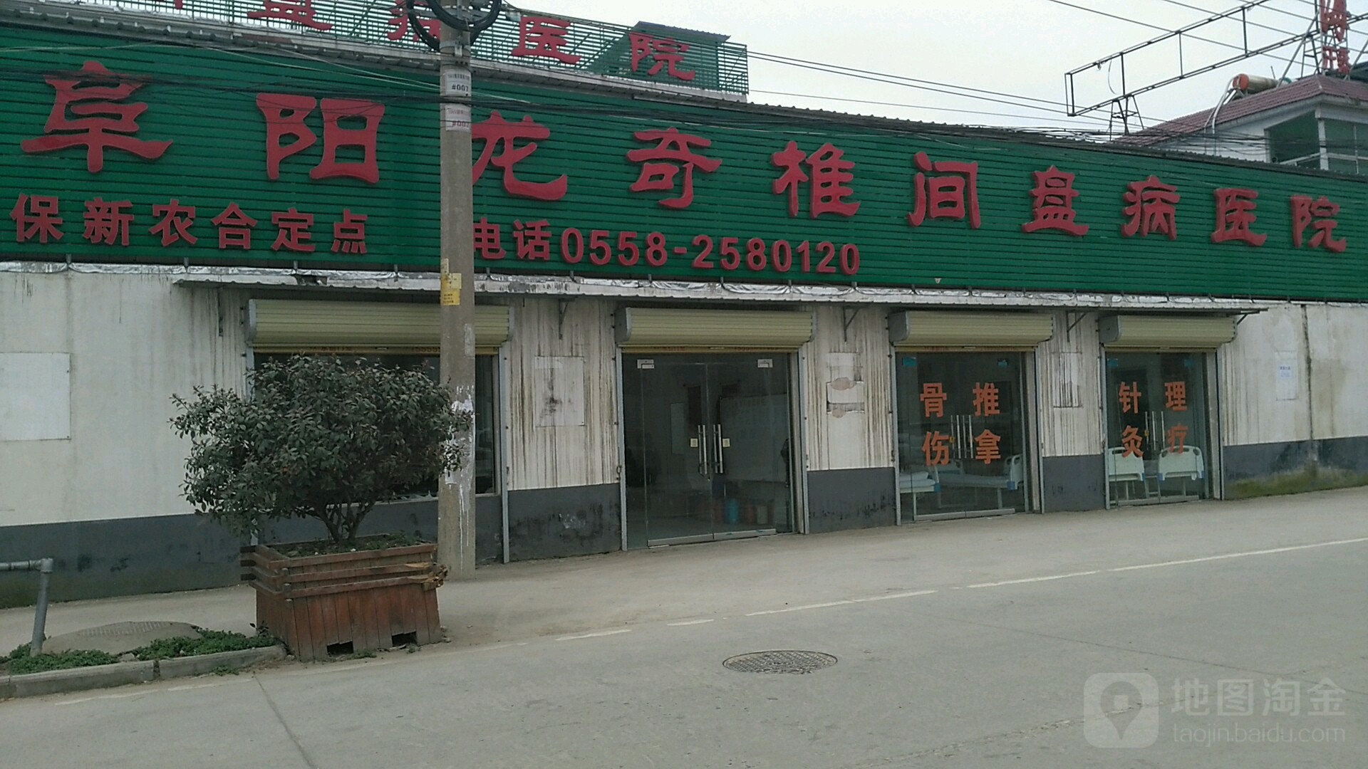 阜阳龙奇椎间盘病医院