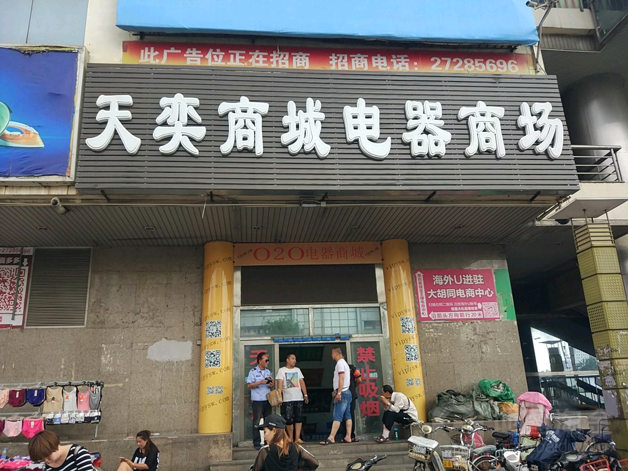 新天翼商城-电器商场