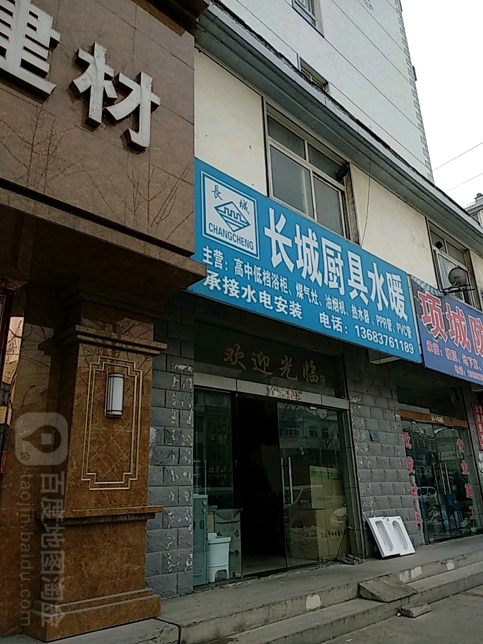 新县长城水暖厨电(羚锐幸福家园店)