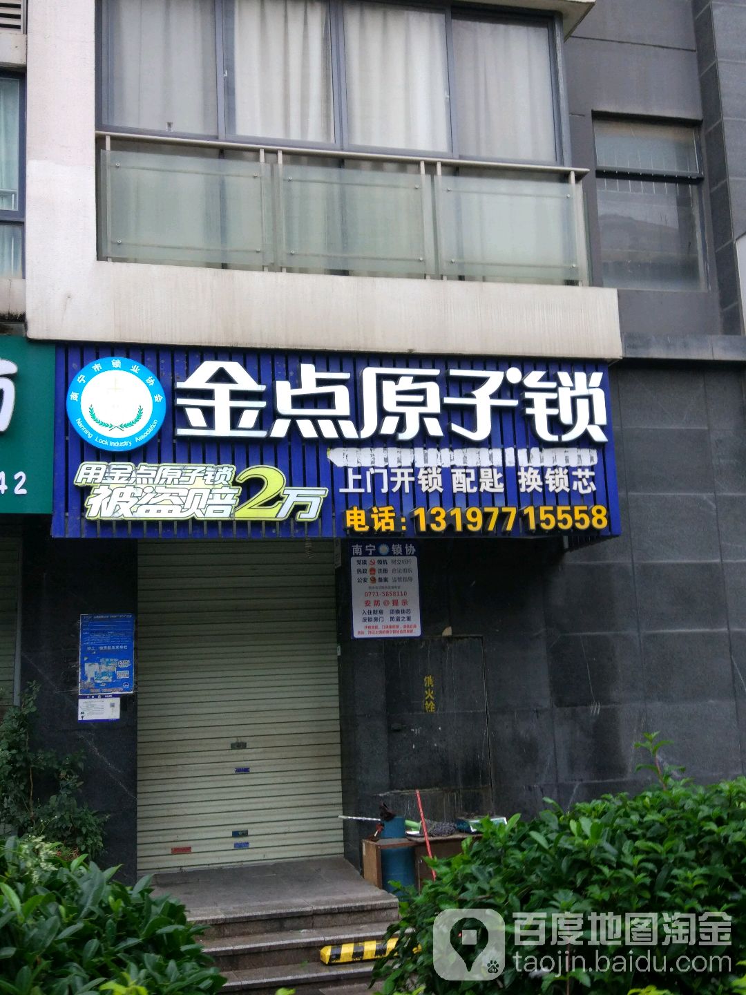 金点原子锁(中缅店)
