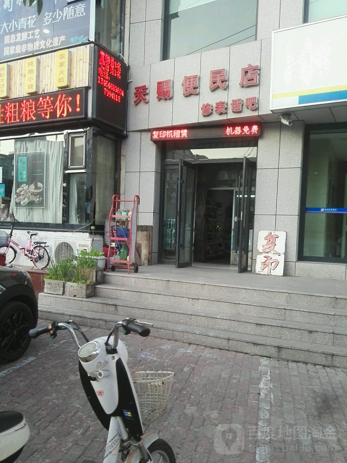 天赐便民店