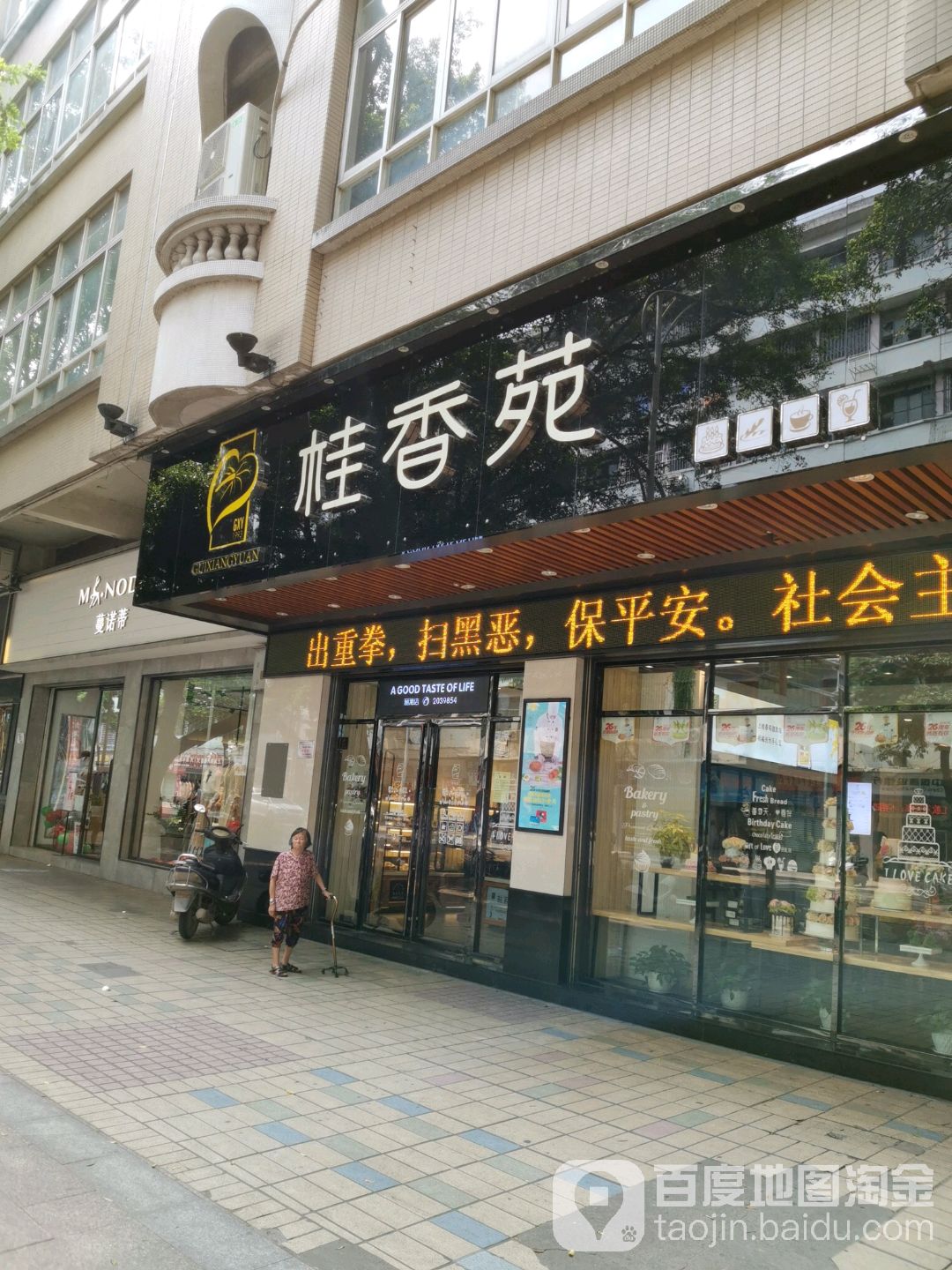 桂香苑(丽港店)