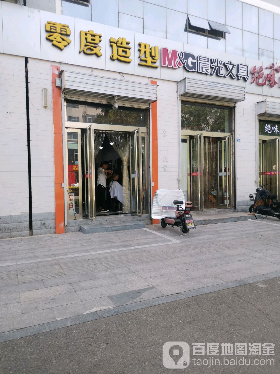 零度造型(汾源东街店)