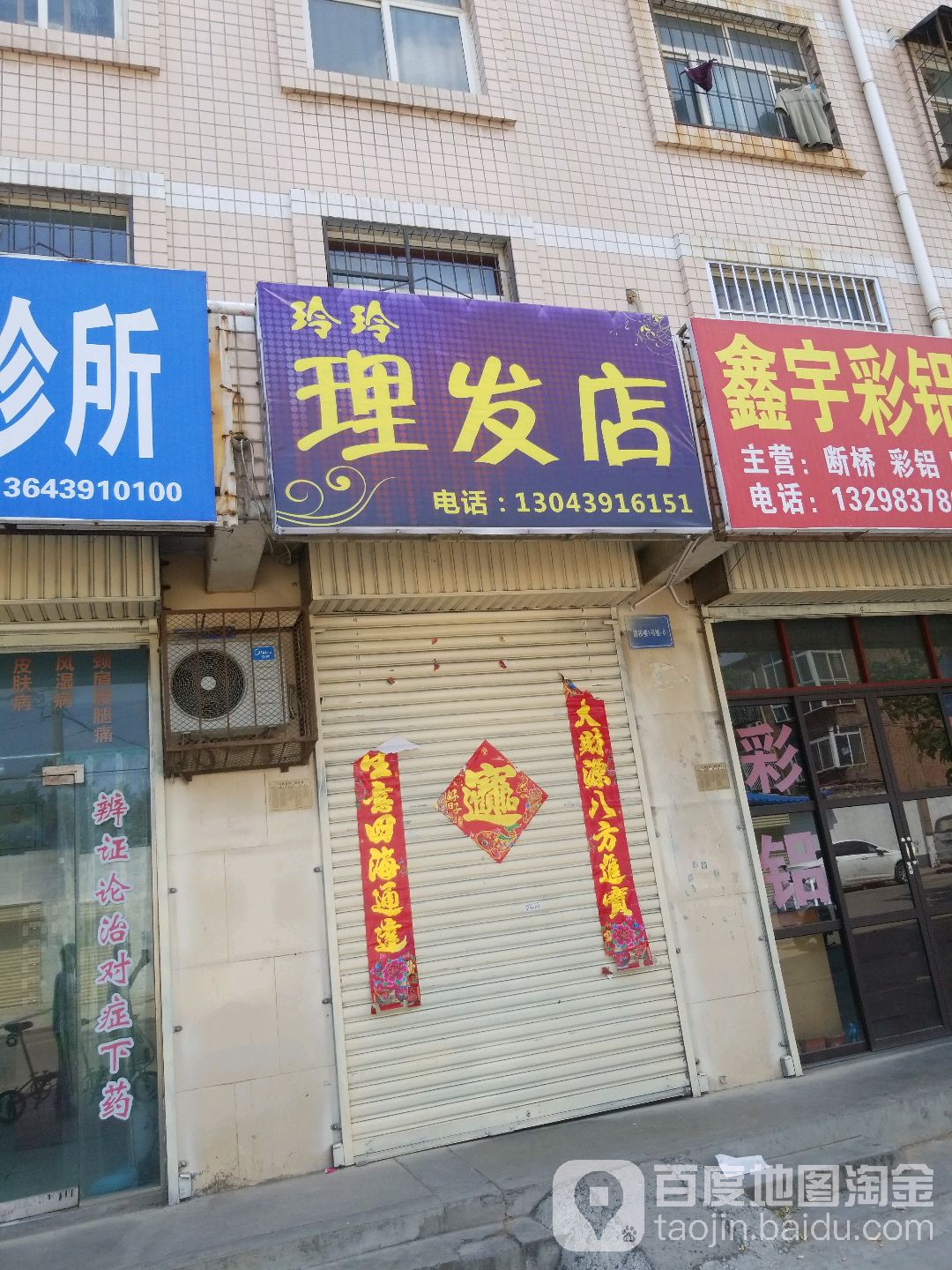 玲玲理发店