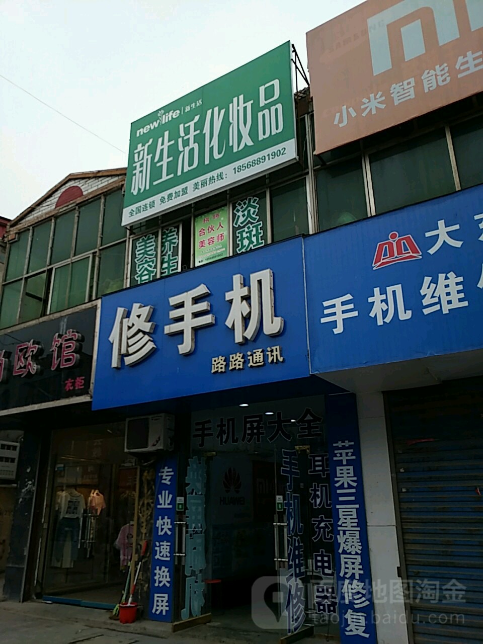 路路通讯(政通路店)