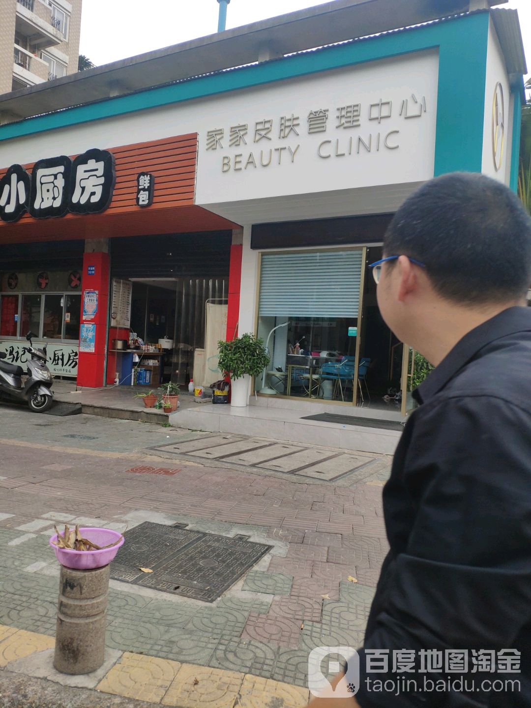 家家皮肤管里中心(宇雷路店)