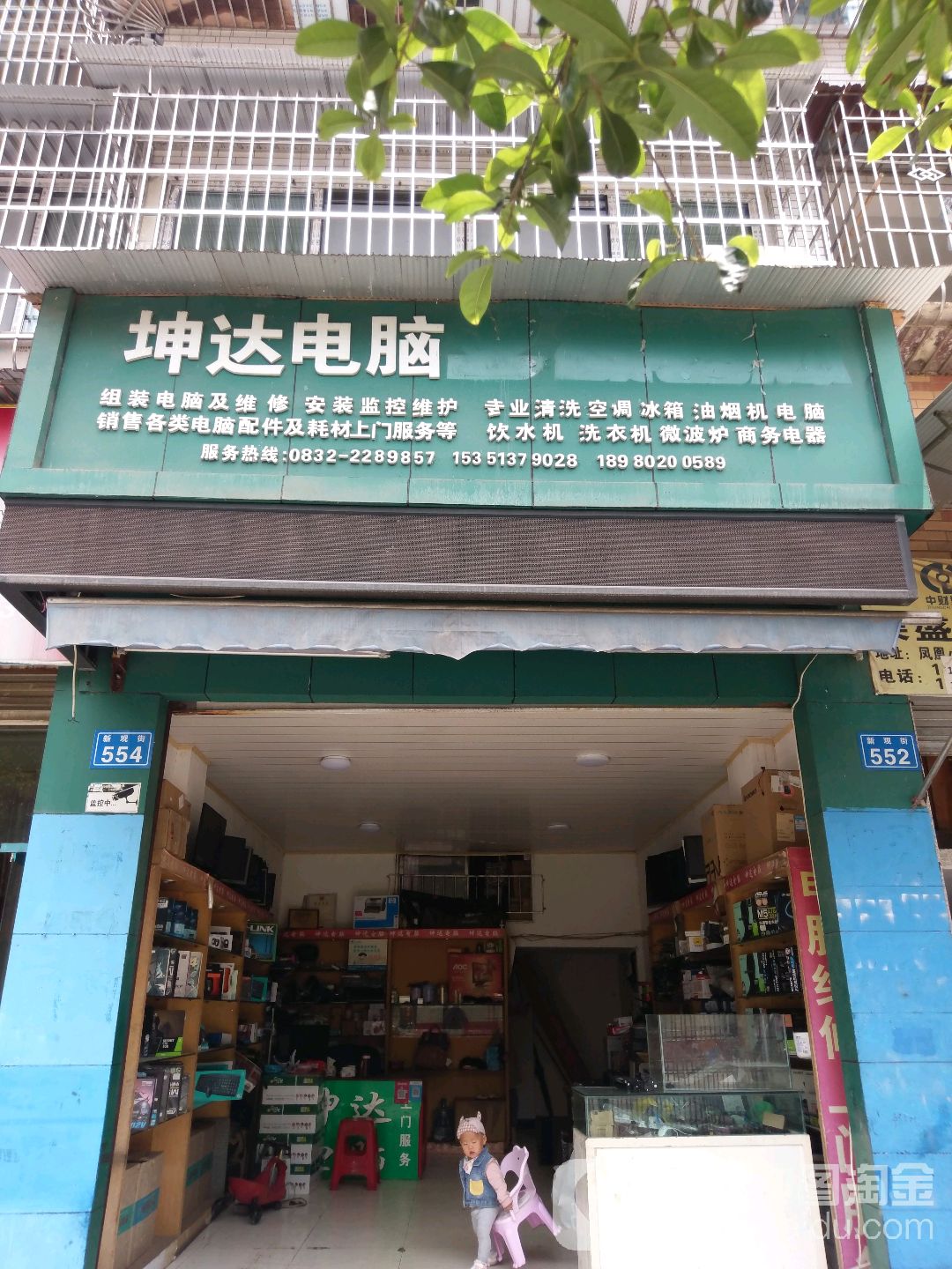 坤达电脑(凤凰社区店)