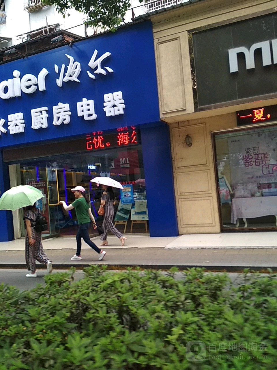 海尔专卖店(桃花仑东路店)