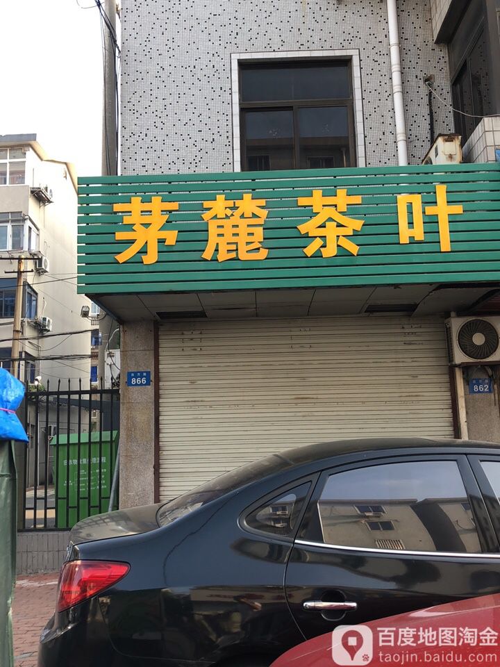 茅麓茶叶