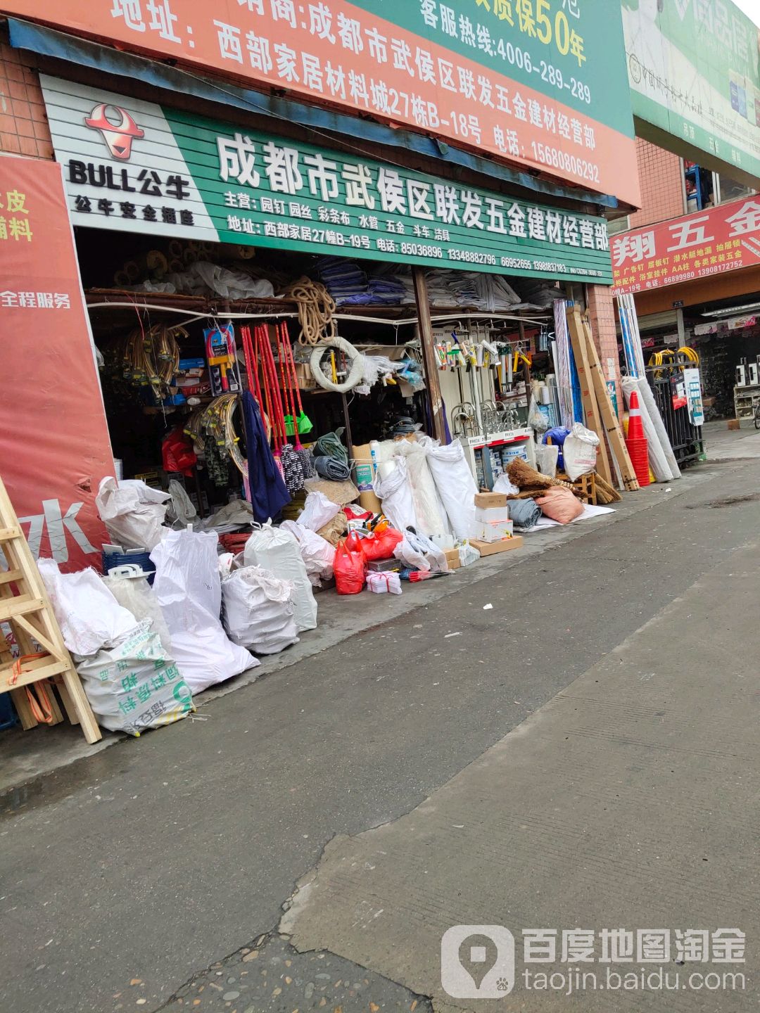 成都联发五金建材经营部(西部家居装饰材料城27幢店)