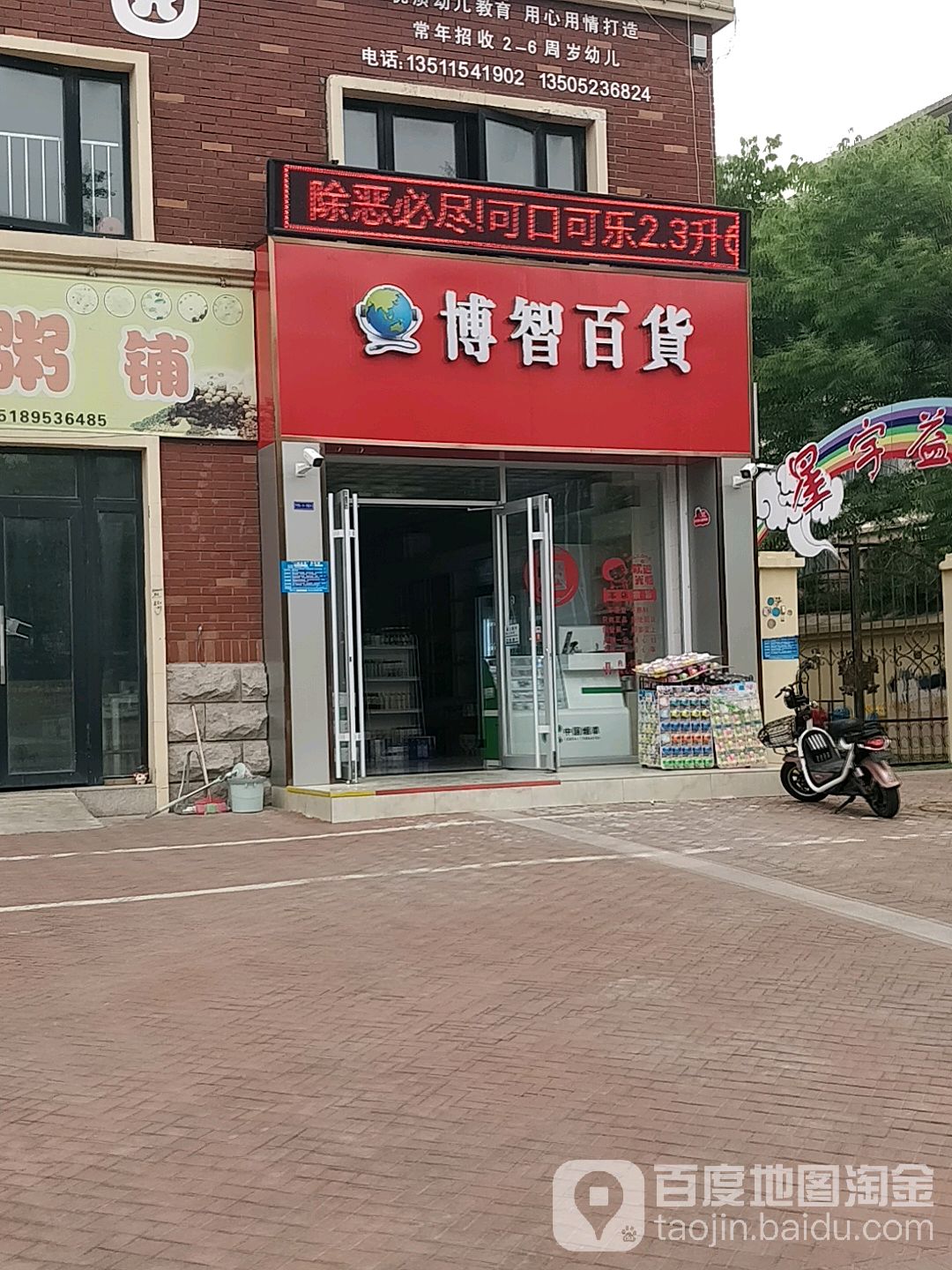 博智百货