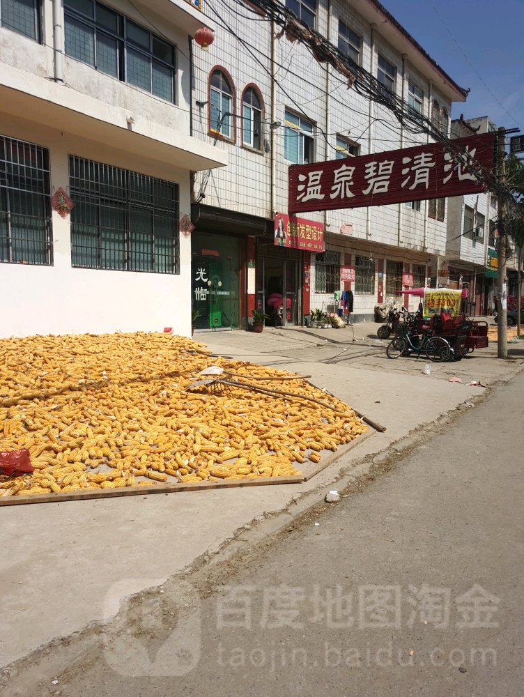 碧清池洗浴中心