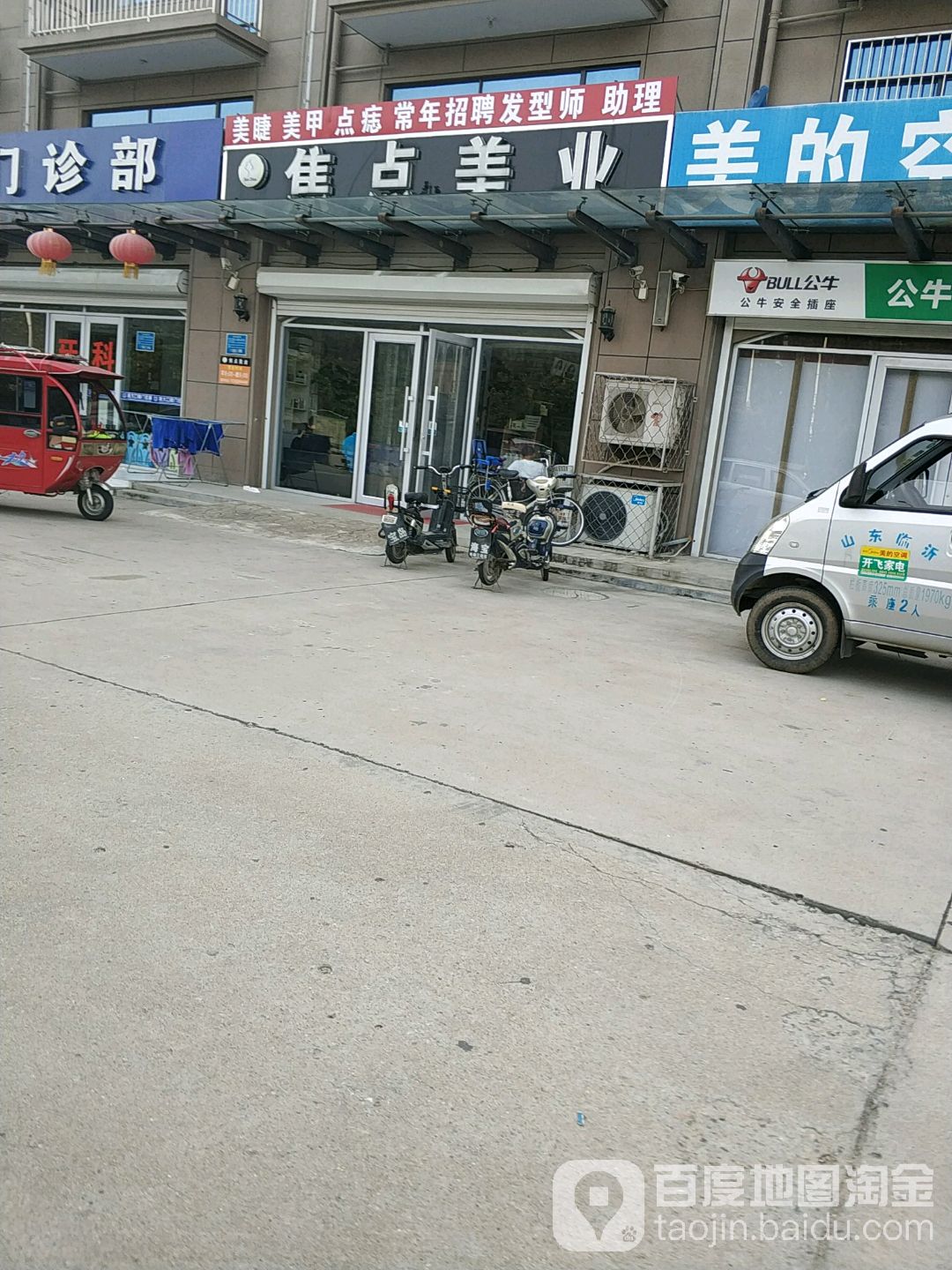 焦点美业(沂河东路店)