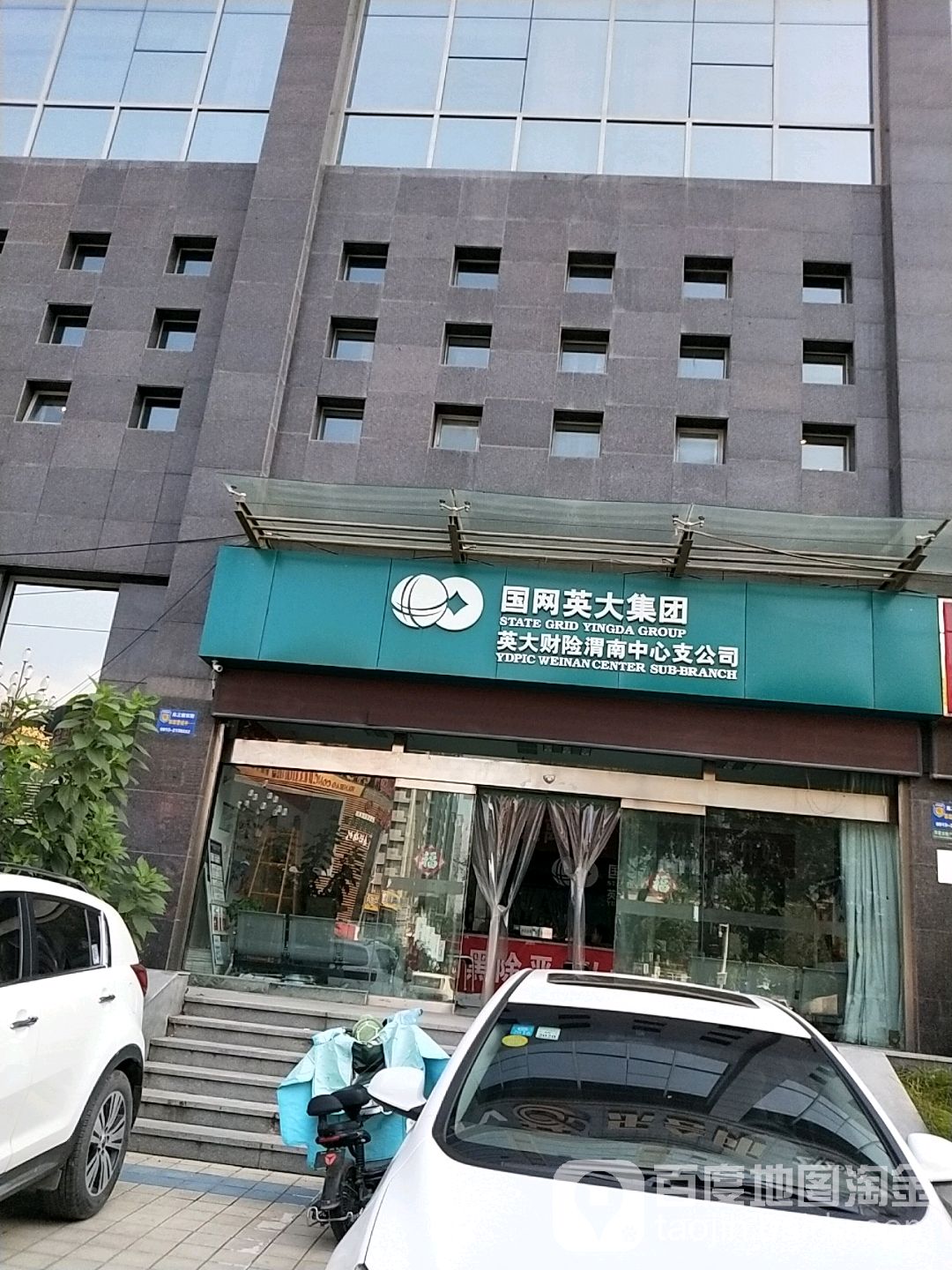 英大财产保险渭南中心区公司(光明大酒店)