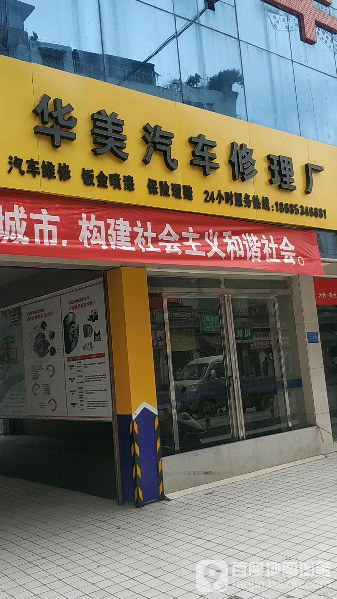 华美汽车(环北路店)